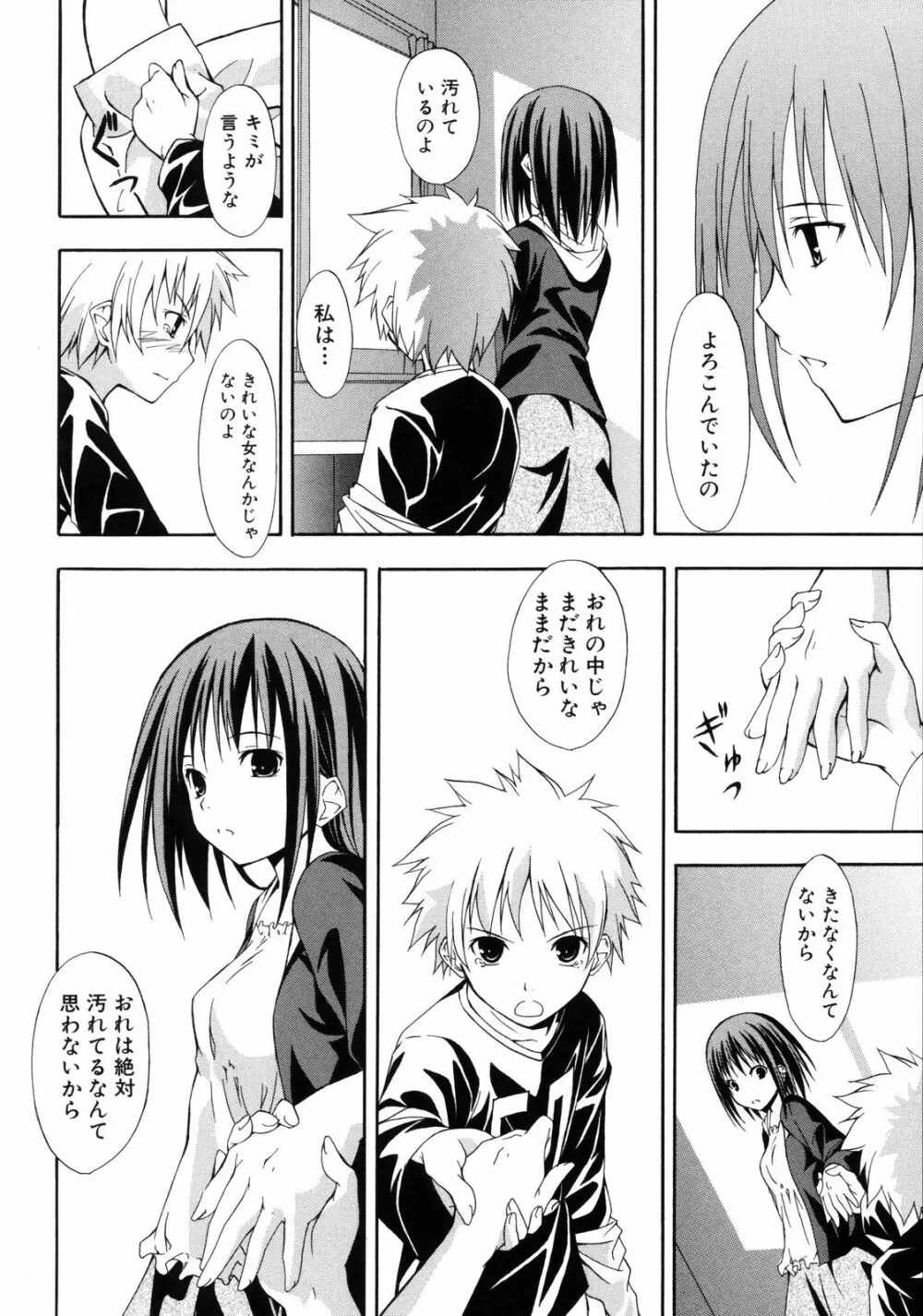 彩恋 Sai-ren Page.43