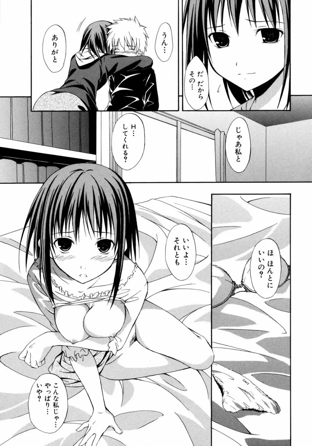 彩恋 Sai-ren Page.44