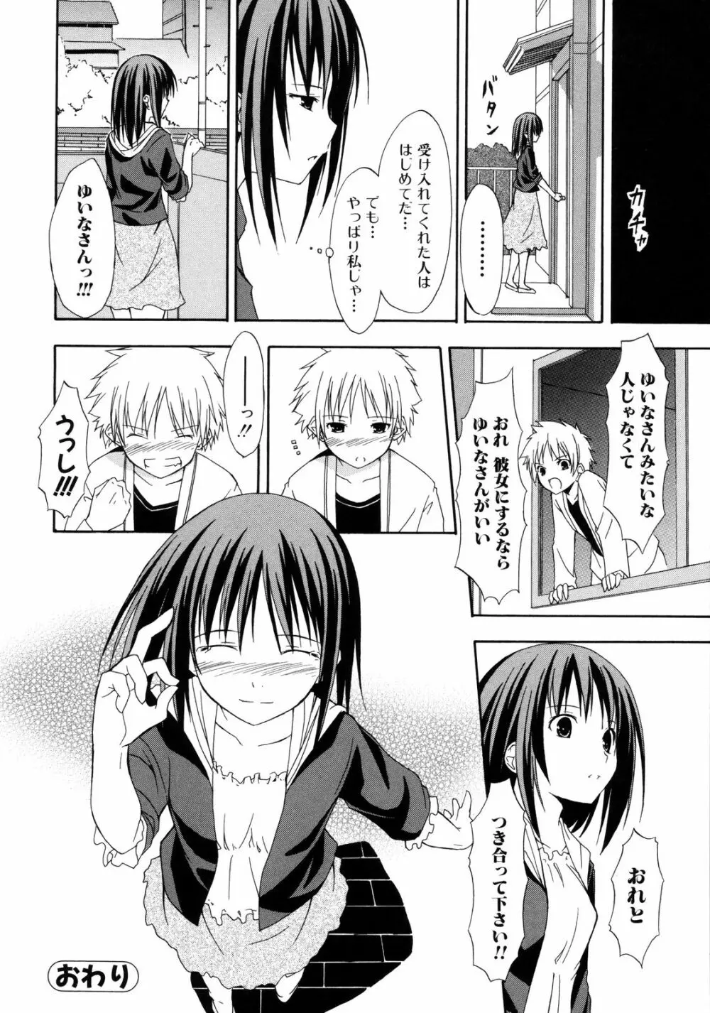 彩恋 Sai-ren Page.51