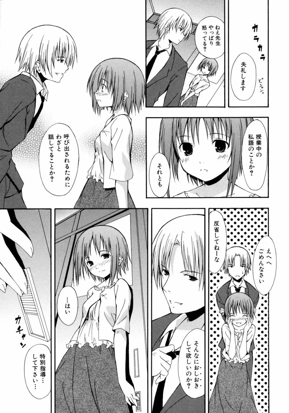 彩恋 Sai-ren Page.56