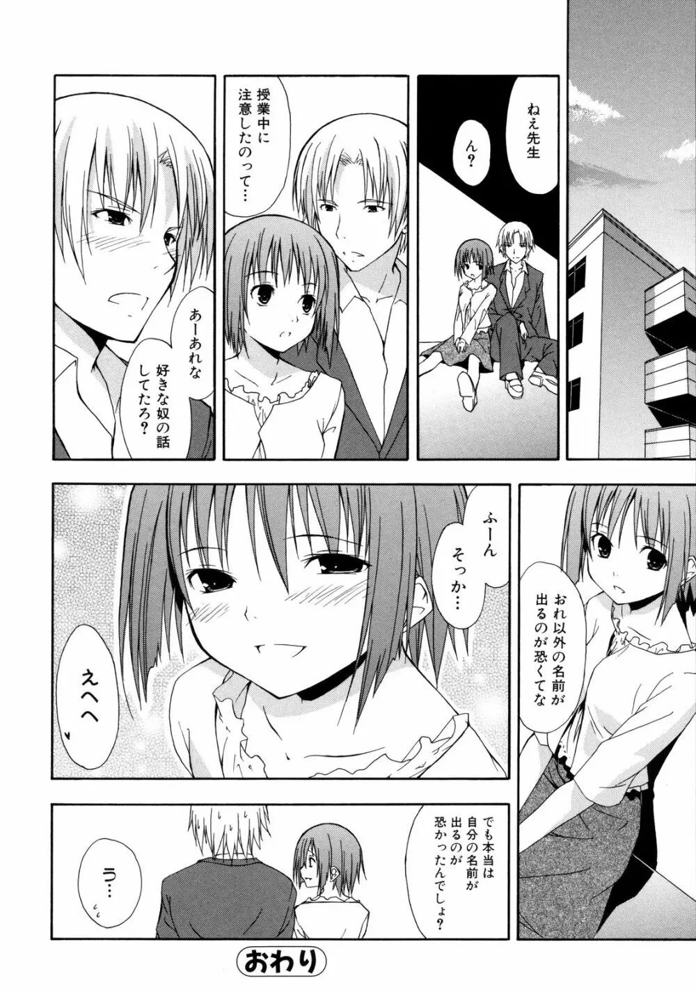 彩恋 Sai-ren Page.67