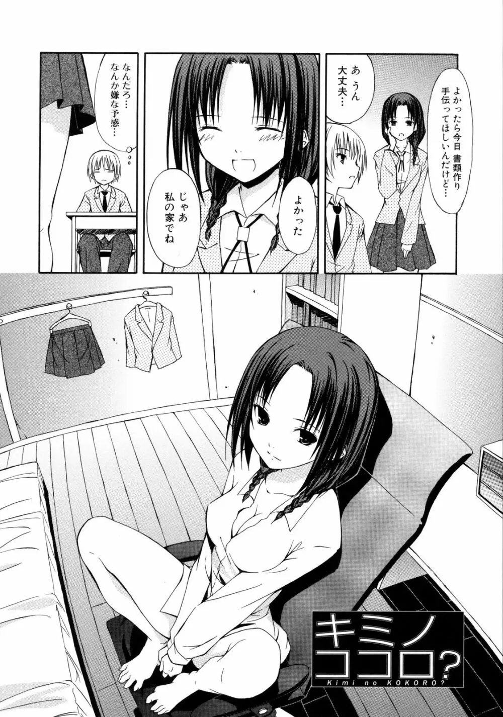 彩恋 Sai-ren Page.69