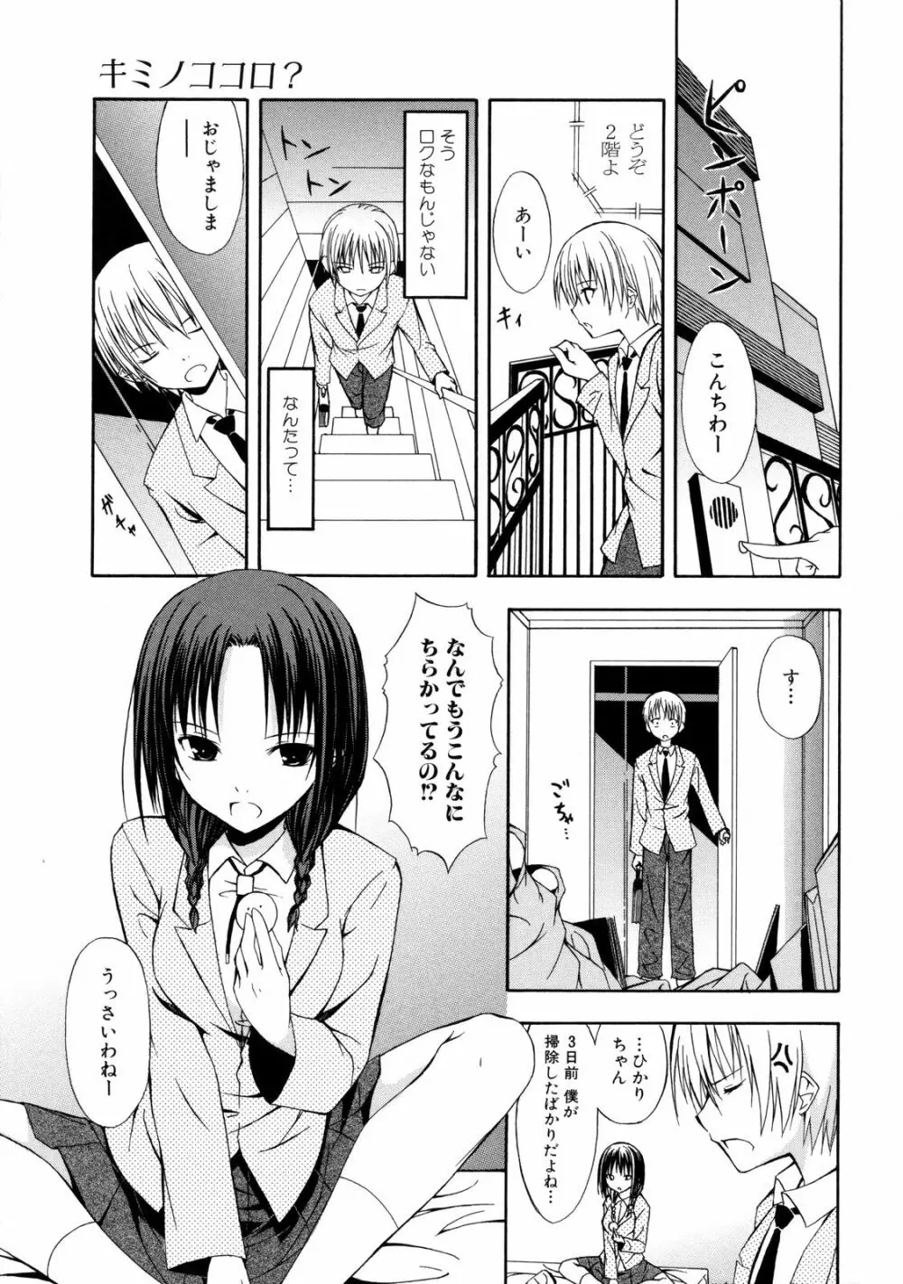 彩恋 Sai-ren Page.70