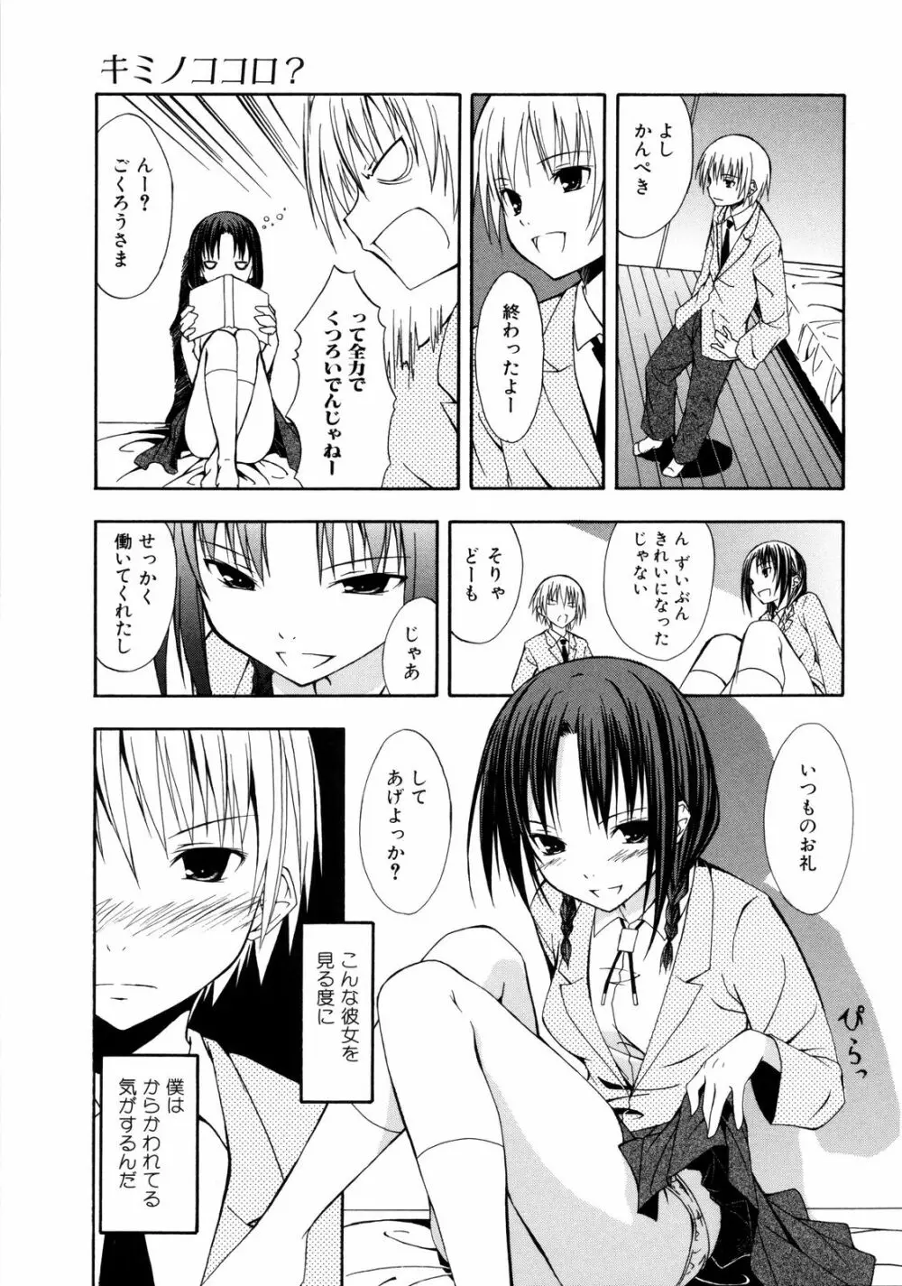 彩恋 Sai-ren Page.72