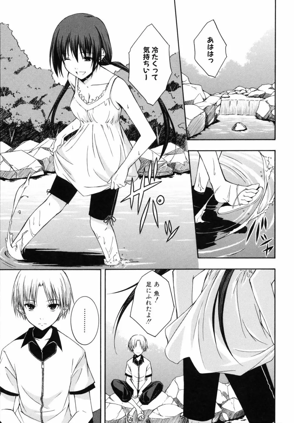 彩恋 Sai-ren Page.8