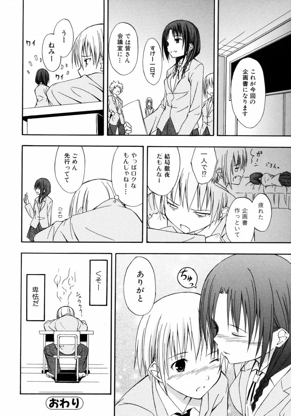 彩恋 Sai-ren Page.83