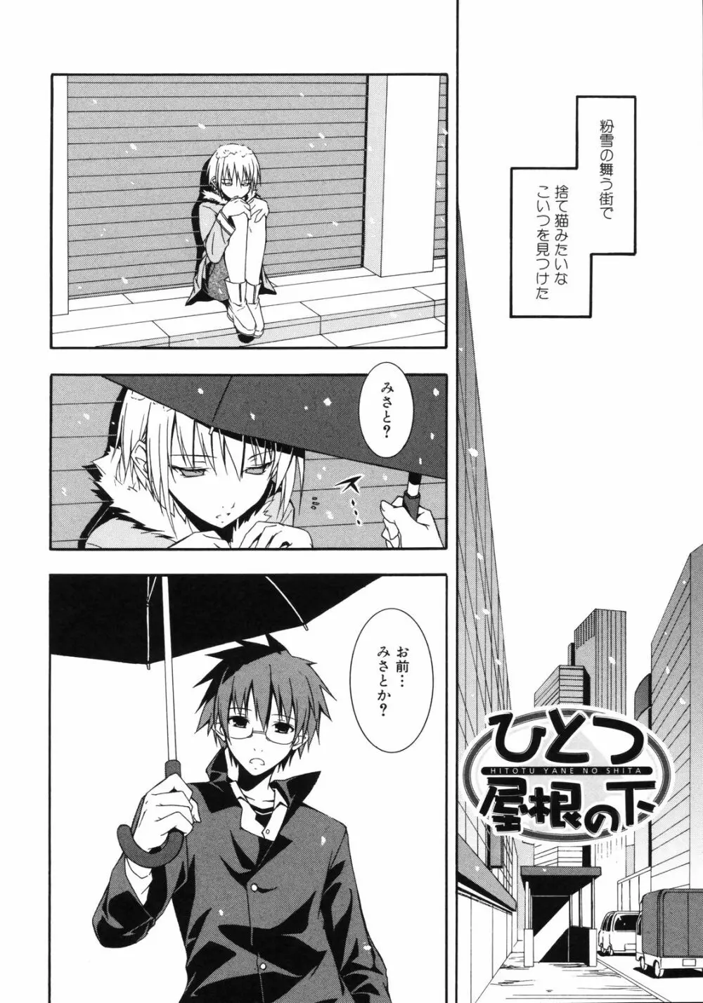 彩恋 Sai-ren Page.85