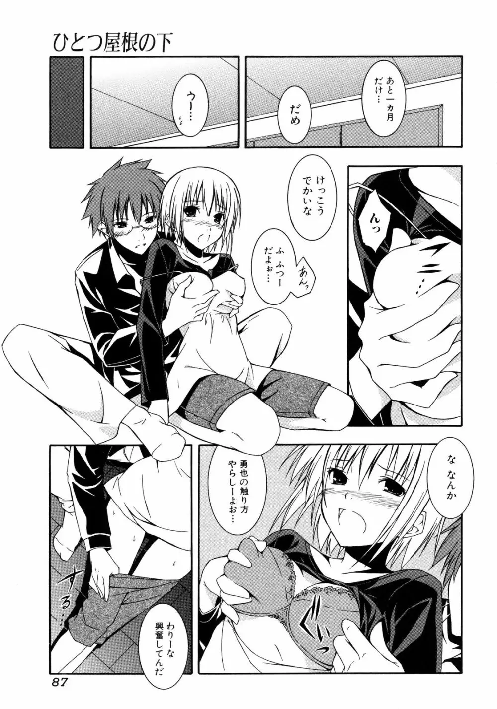 彩恋 Sai-ren Page.88