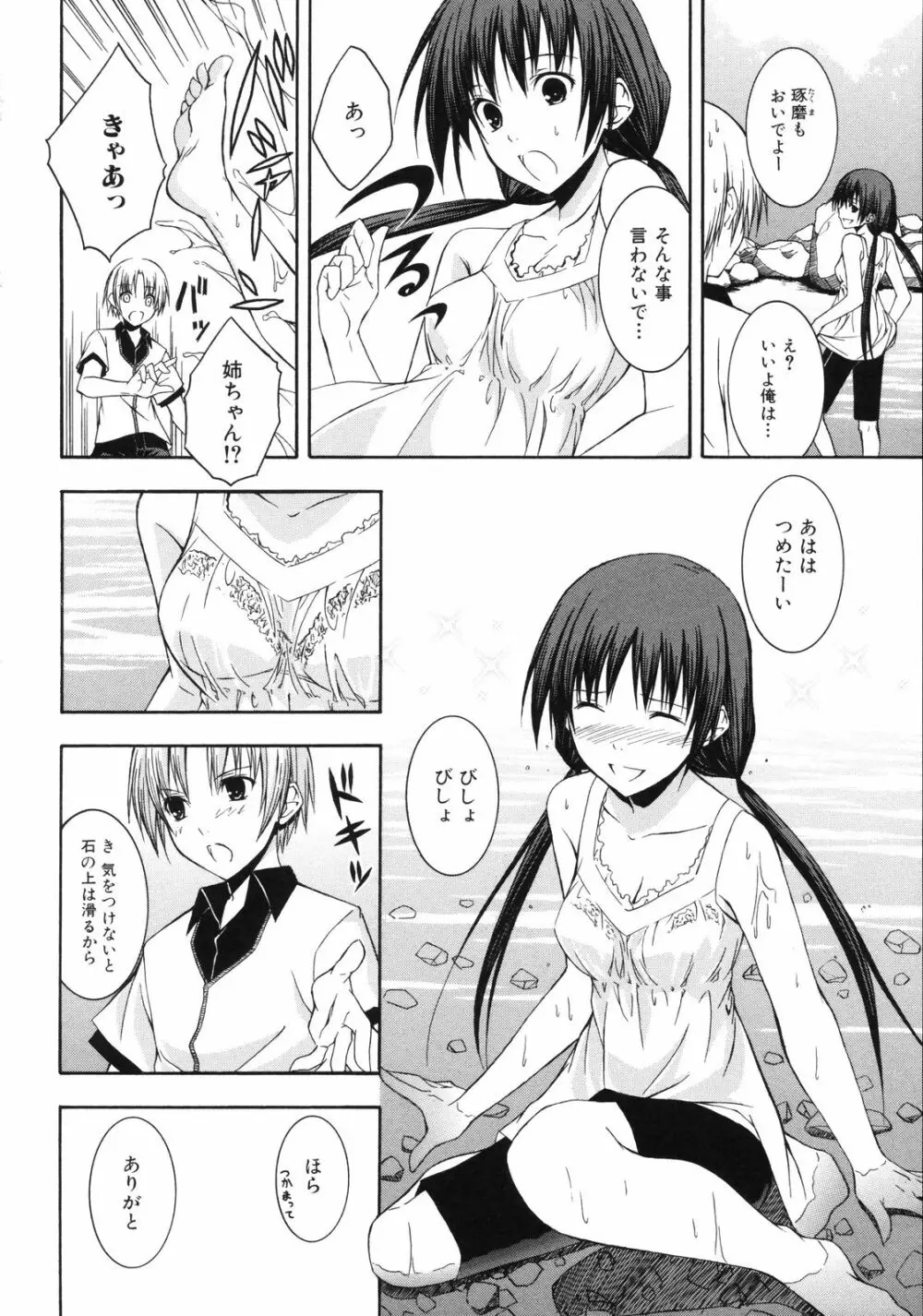 彩恋 Sai-ren Page.9