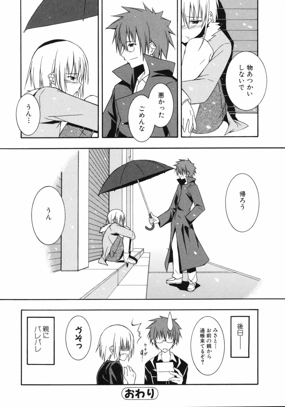 彩恋 Sai-ren Page.99