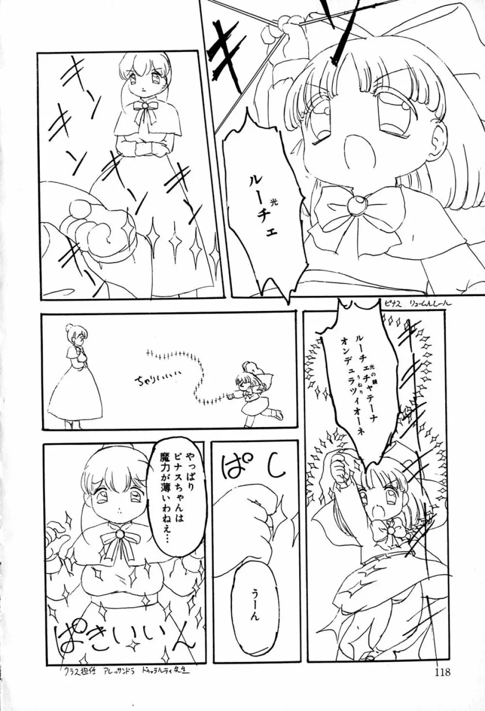 リトルピアス Vol.29 Page.119