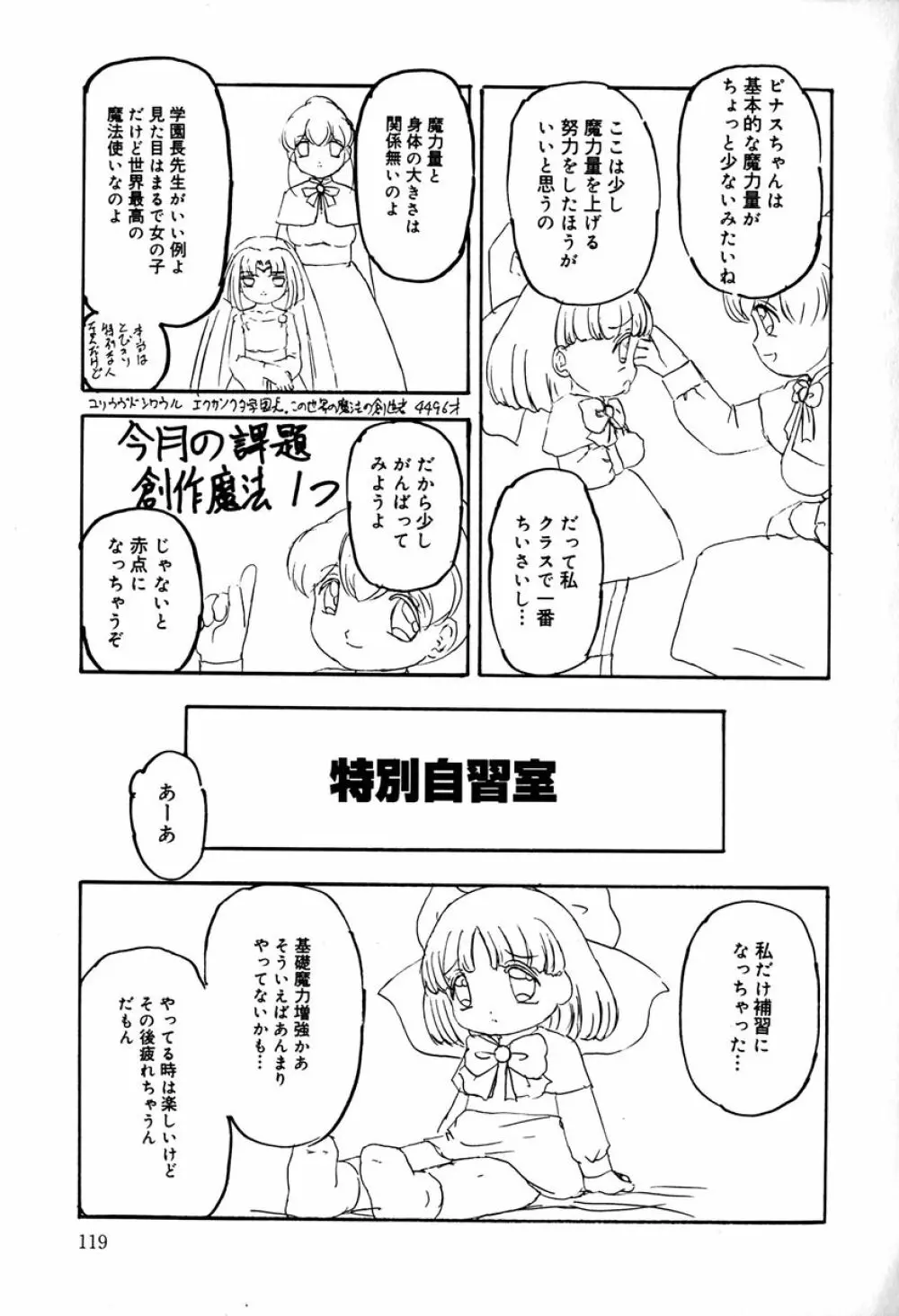 リトルピアス Vol.29 Page.120