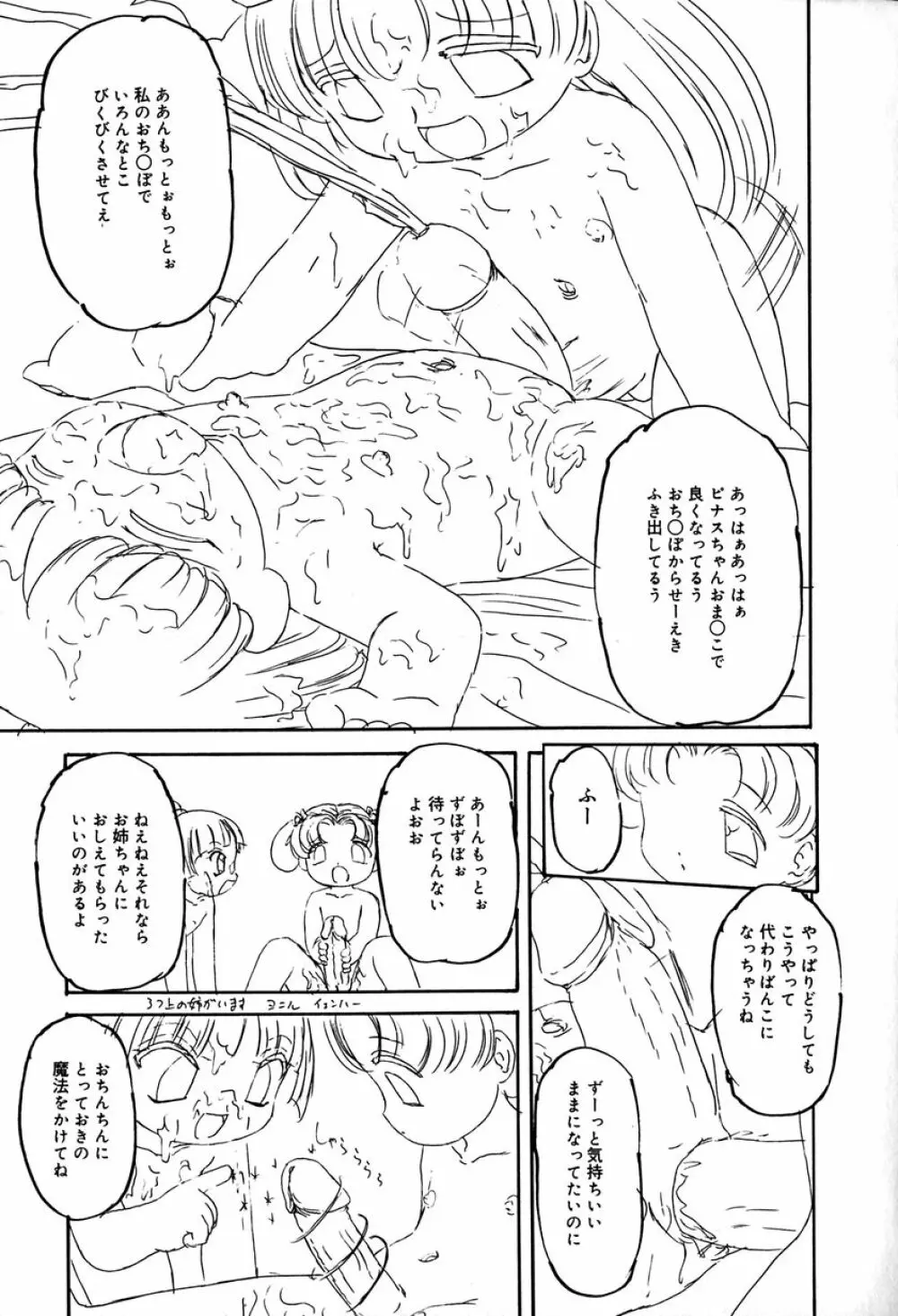 リトルピアス Vol.29 Page.130