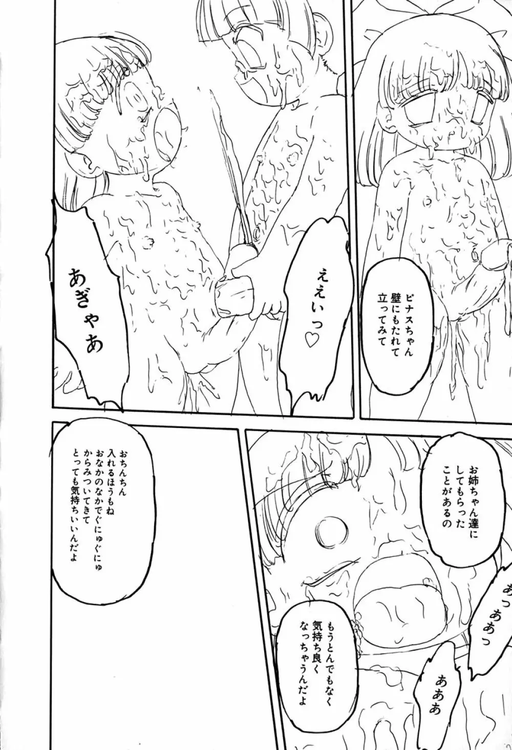 リトルピアス Vol.29 Page.131