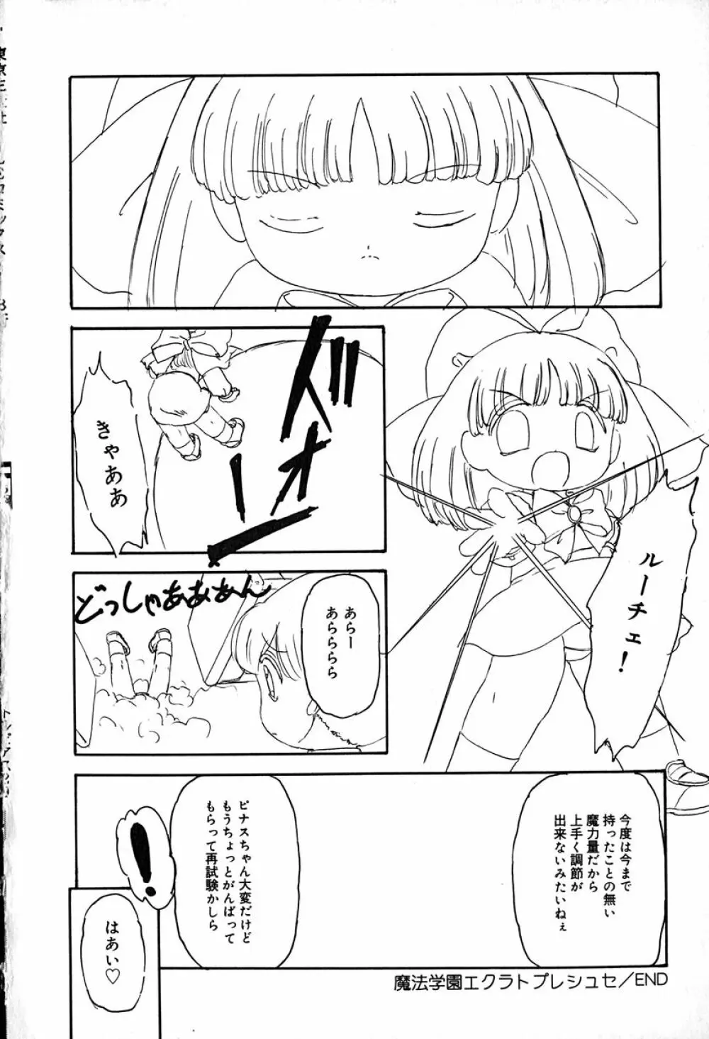 リトルピアス Vol.29 Page.133