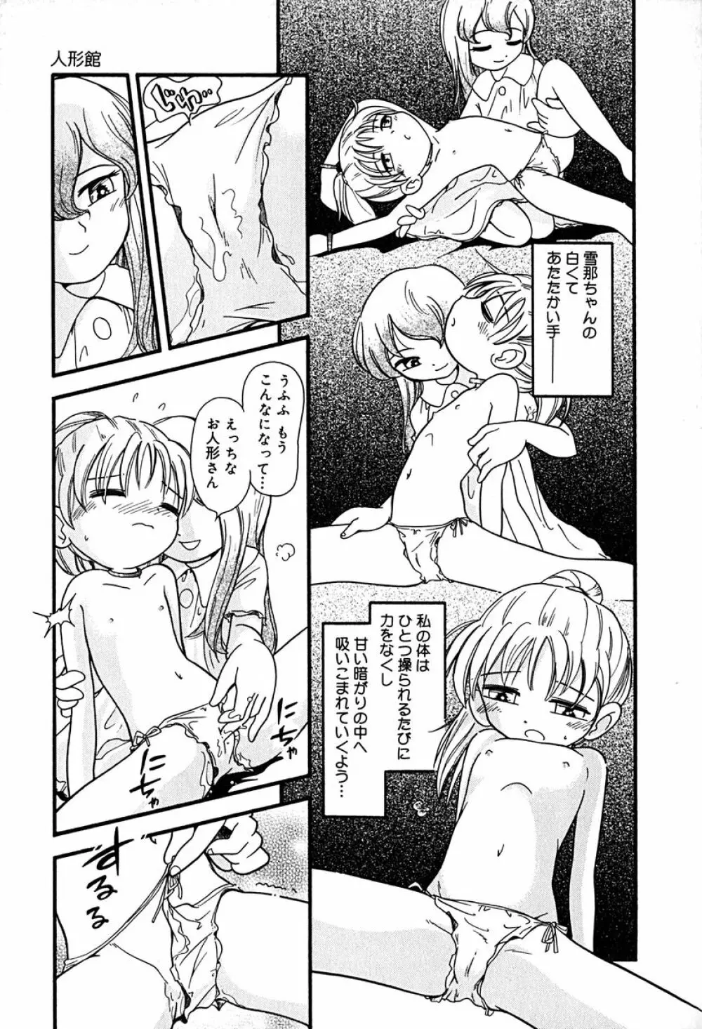 リトルピアス Vol.29 Page.14