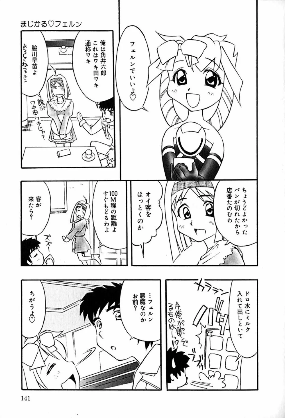 リトルピアス Vol.29 Page.142