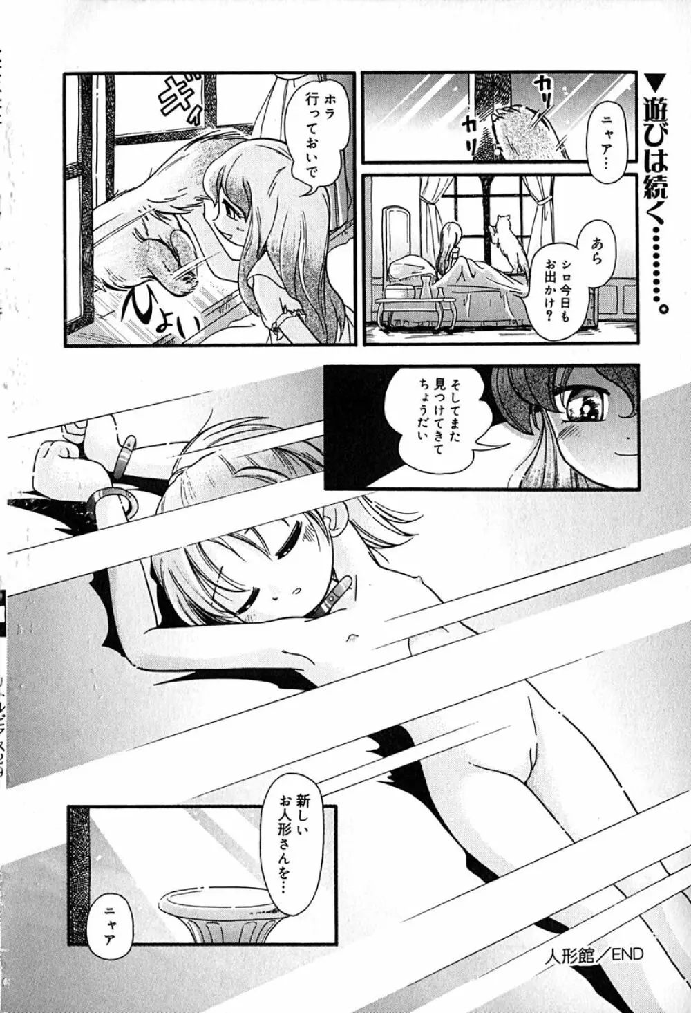 リトルピアス Vol.29 Page.21