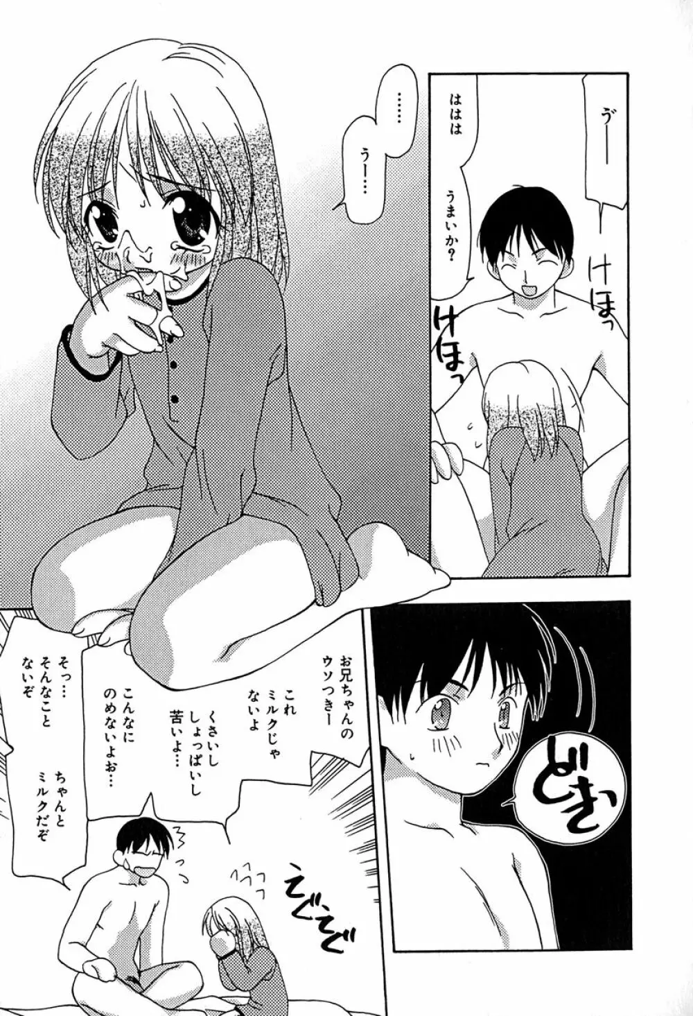 リトルピアス Vol.29 Page.46