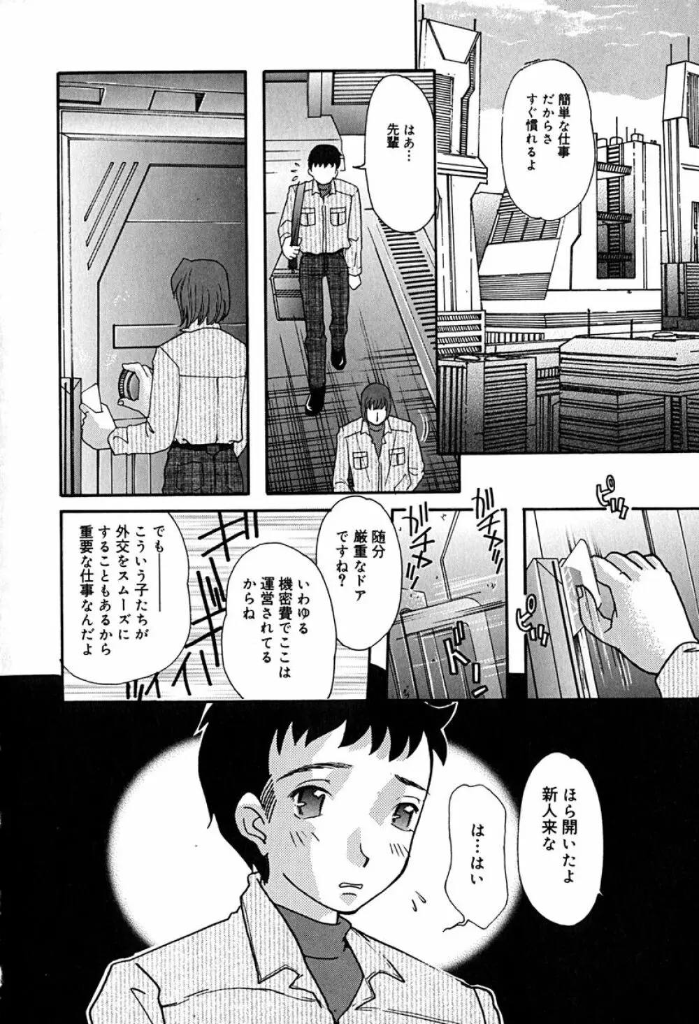 リトルピアス Vol.29 Page.87