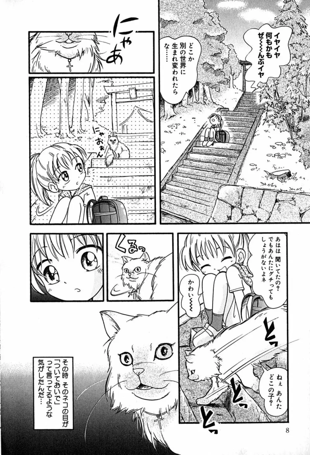 リトルピアス Vol.29 Page.9