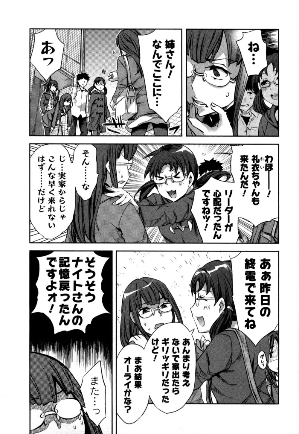 おふらいんげーむ 第05巻 Page.10
