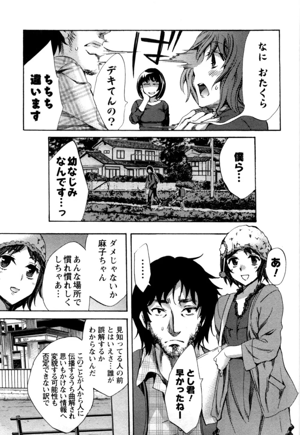 おふらいんげーむ 第05巻 Page.156
