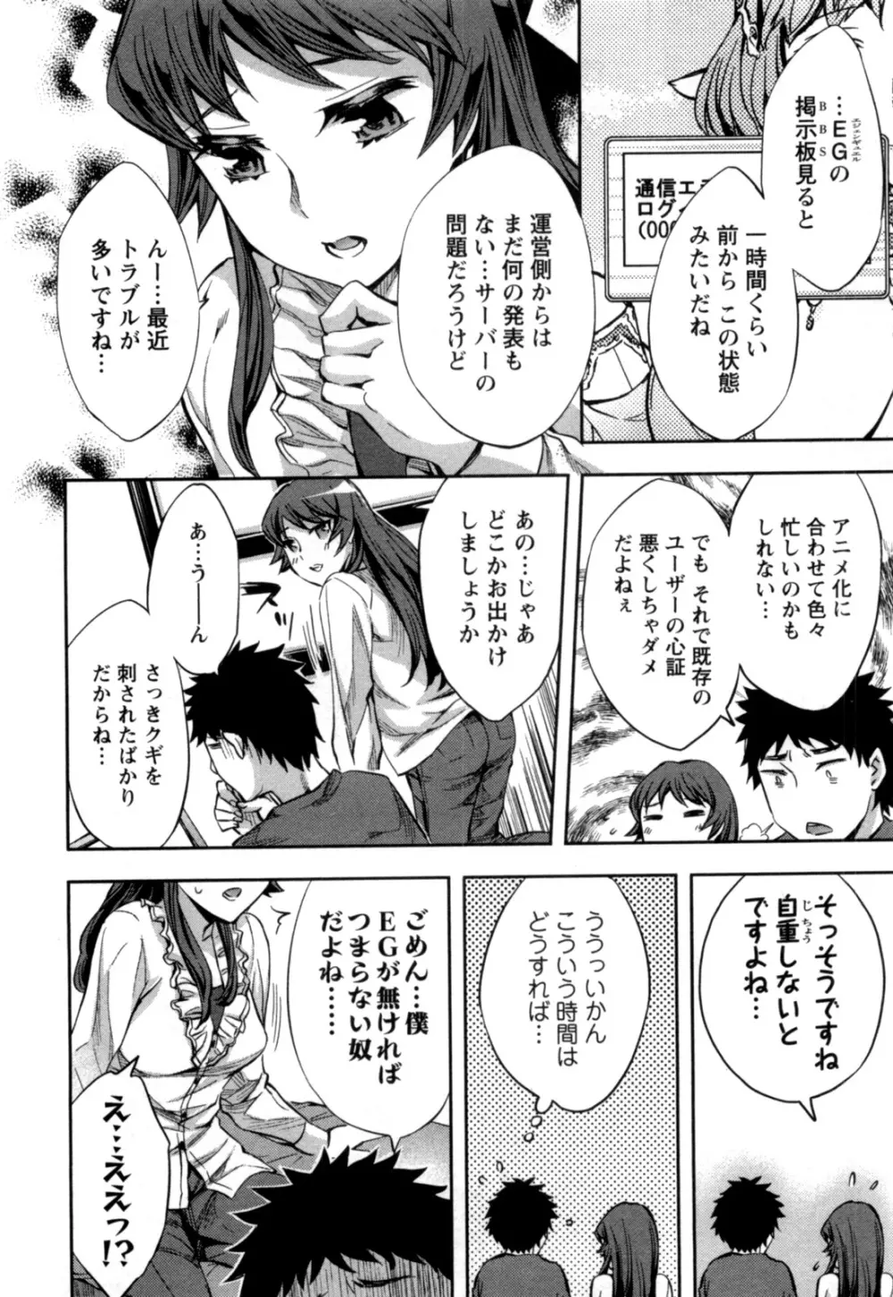 おふらいんげーむ 第05巻 Page.99