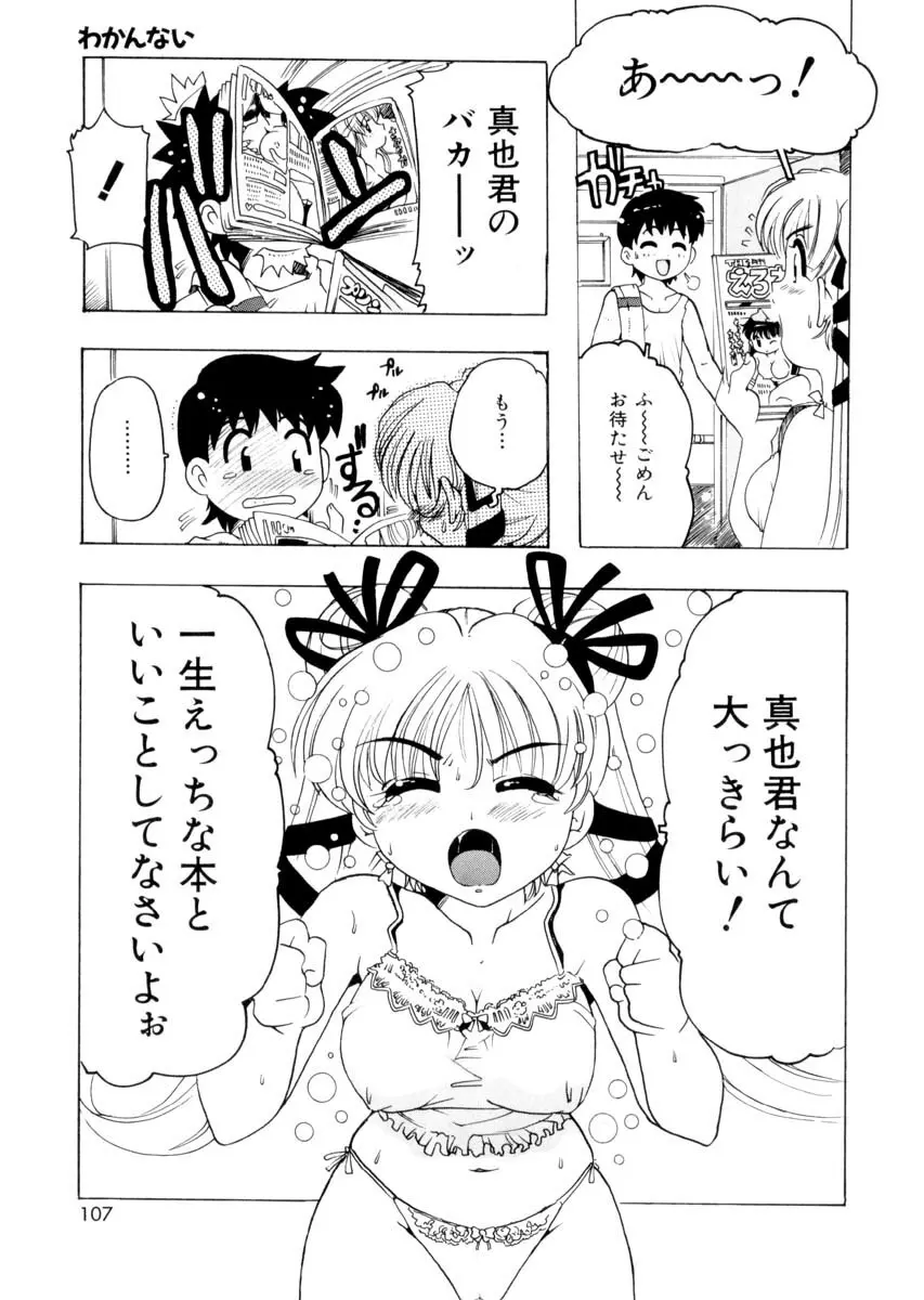 ぴゅあろまんす♥ Page.106