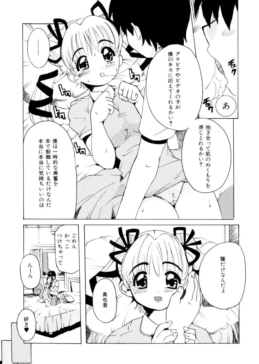 ぴゅあろまんす♥ Page.112