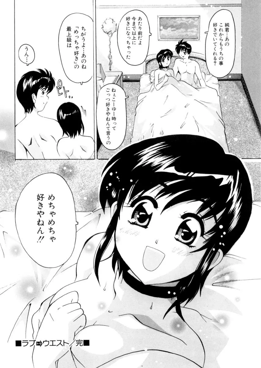 ぴゅあろまんす♥ Page.139