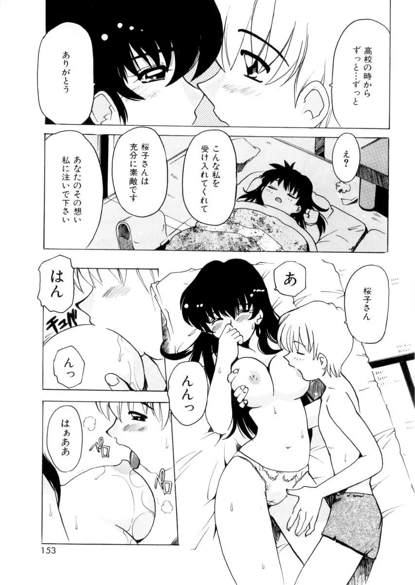 ぴゅあろまんす♥ Page.152