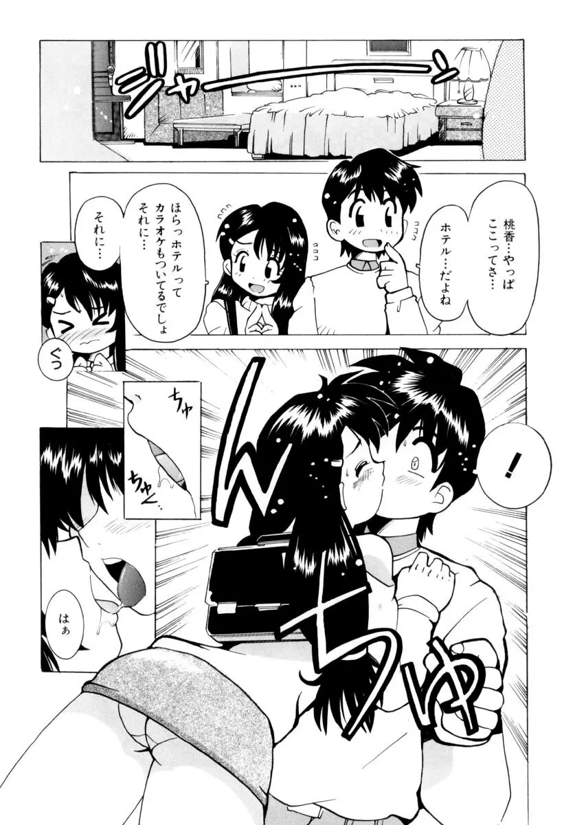 ぴゅあろまんす♥ Page.167