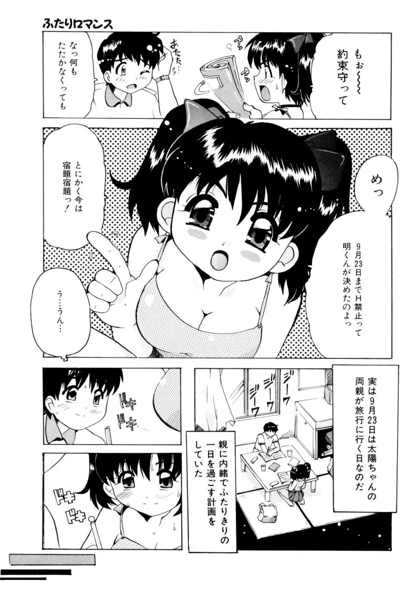 ぴゅあろまんす♥ Page.28