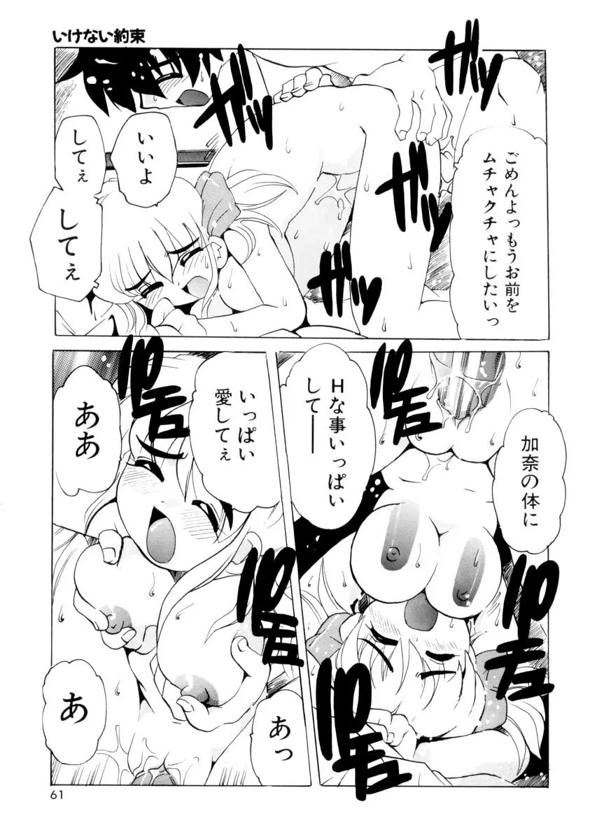 ぴゅあろまんす♥ Page.60