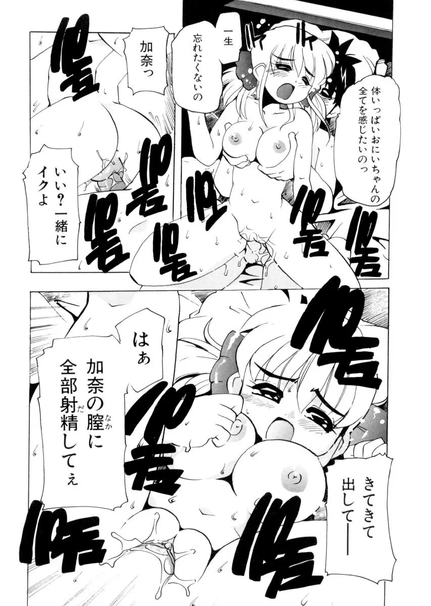 ぴゅあろまんす♥ Page.61