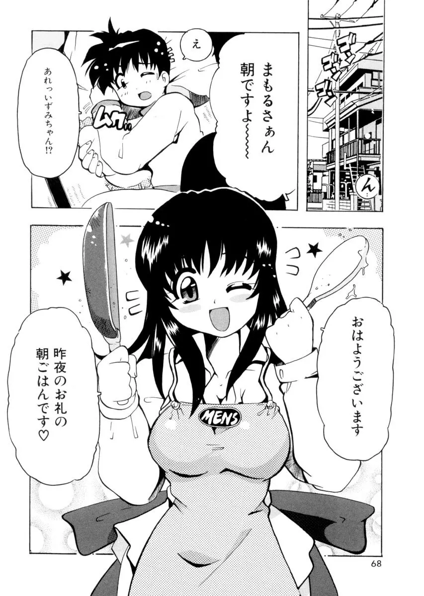 ぴゅあろまんす♥ Page.67