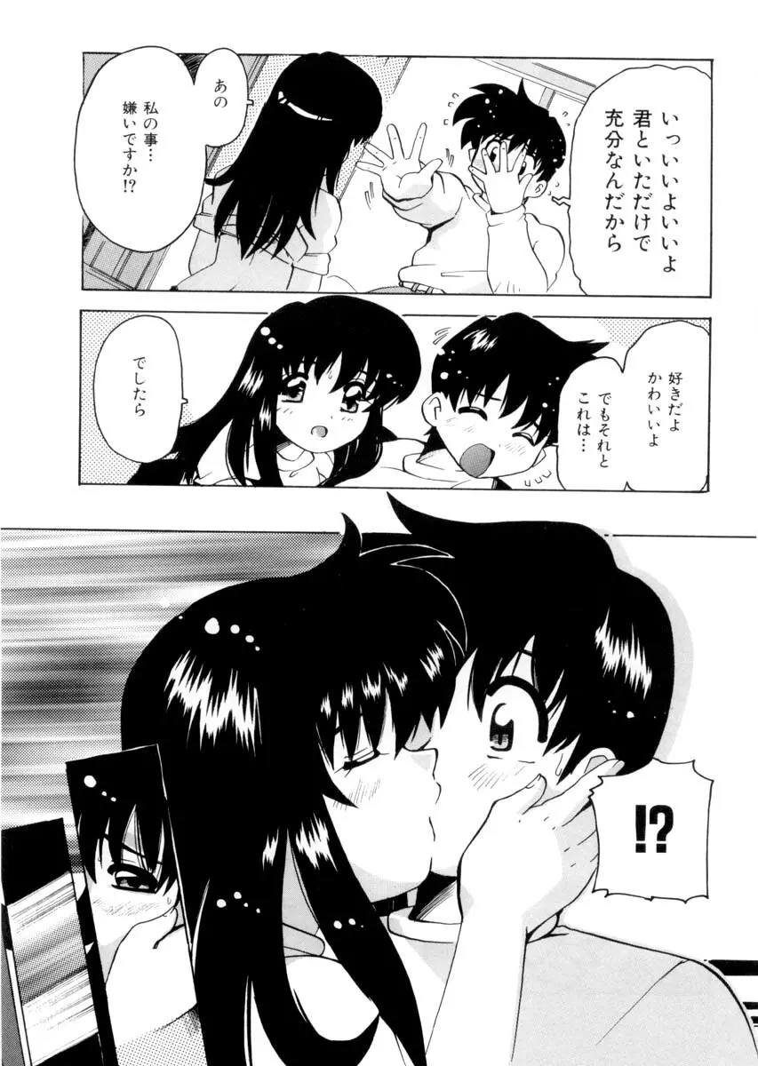 ぴゅあろまんす♥ Page.72