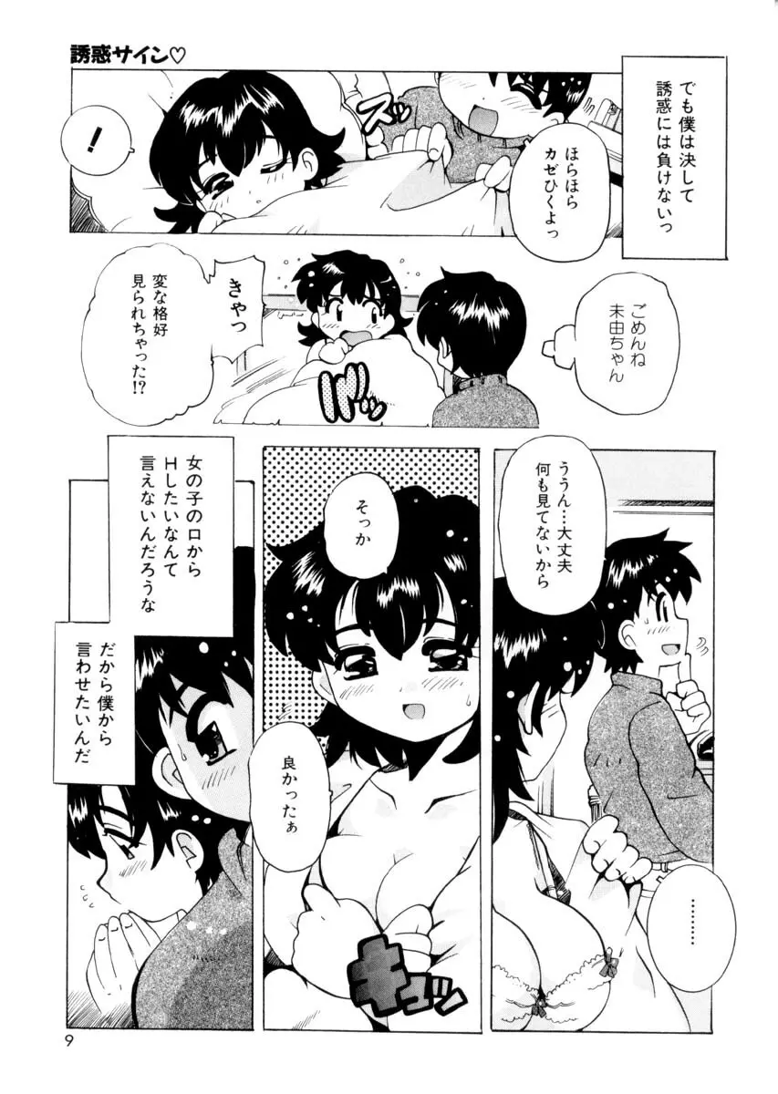 ぴゅあろまんす♥ Page.8