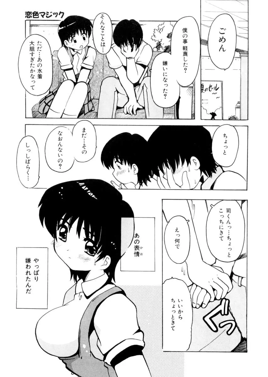 ぴゅあろまんす♥ Page.90