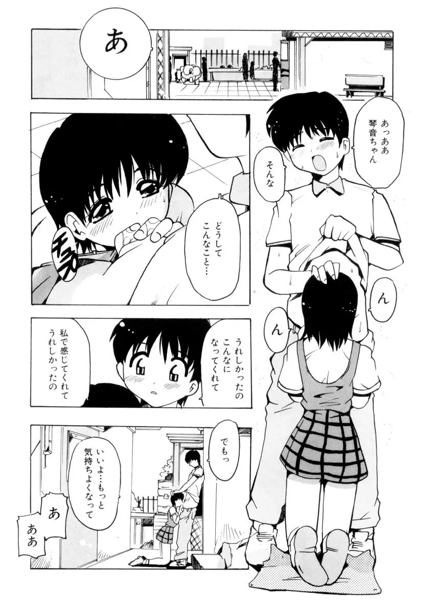 ぴゅあろまんす♥ Page.91