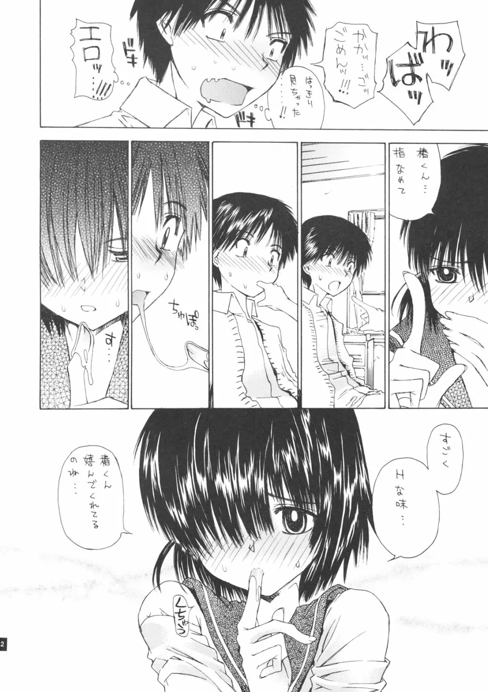 謎の彼女とSEX Page.11