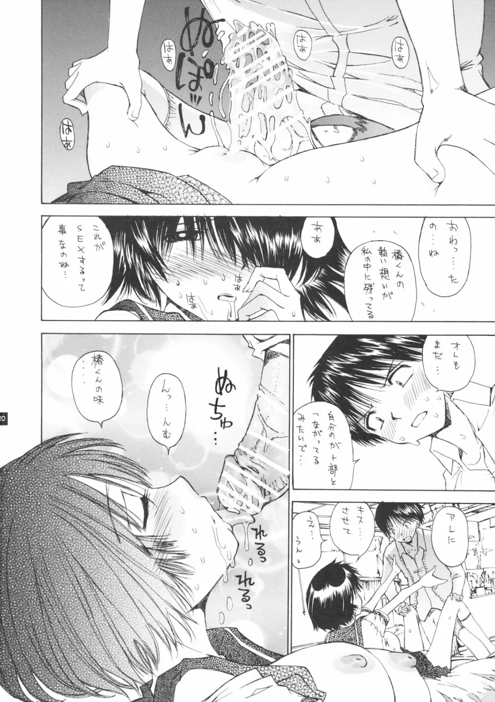 謎の彼女とSEX Page.19