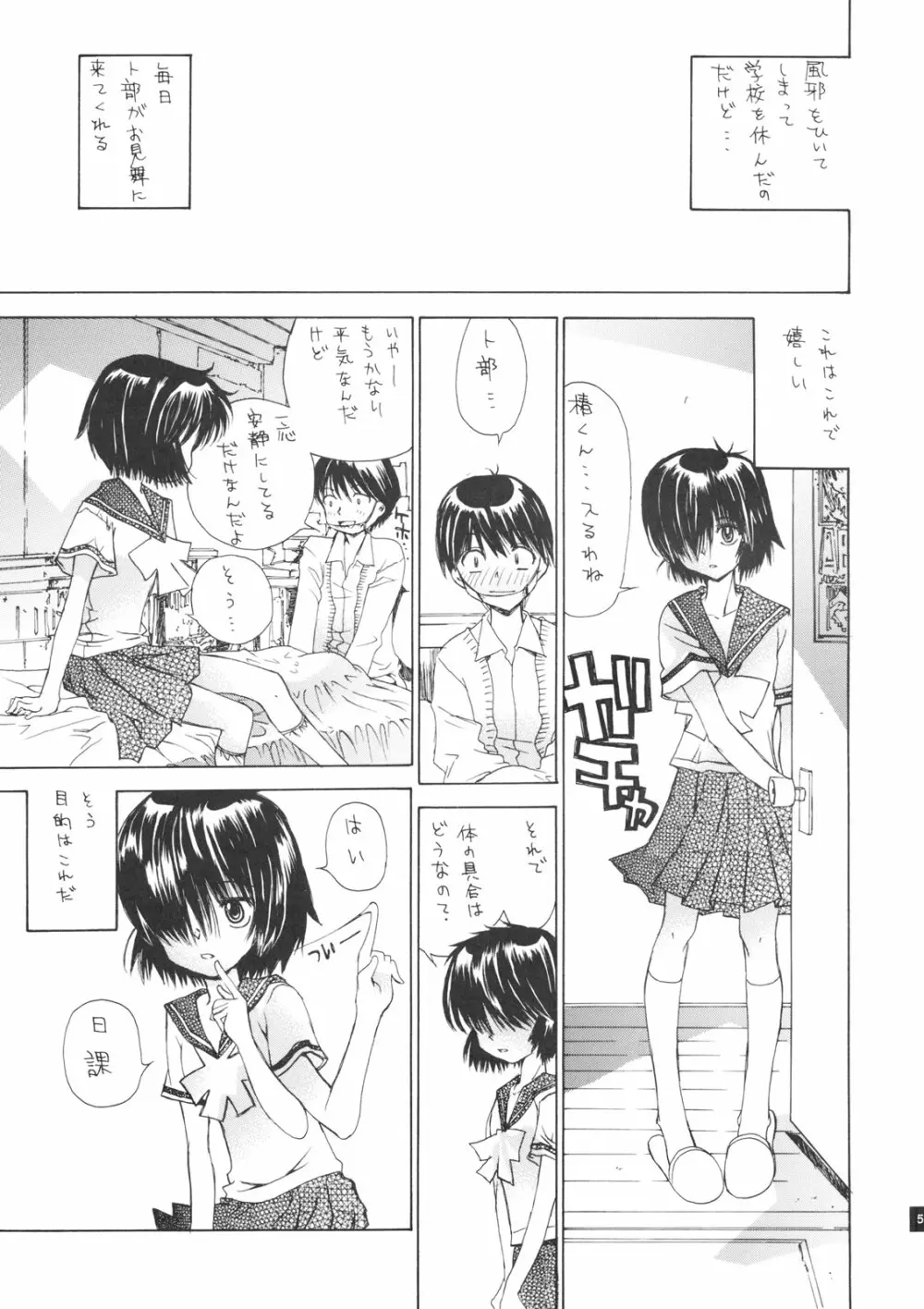 謎の彼女とSEX Page.4