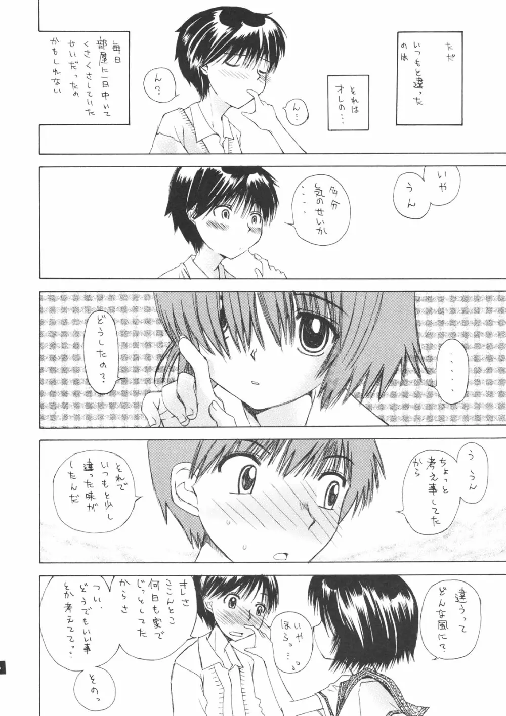 謎の彼女とSEX Page.5