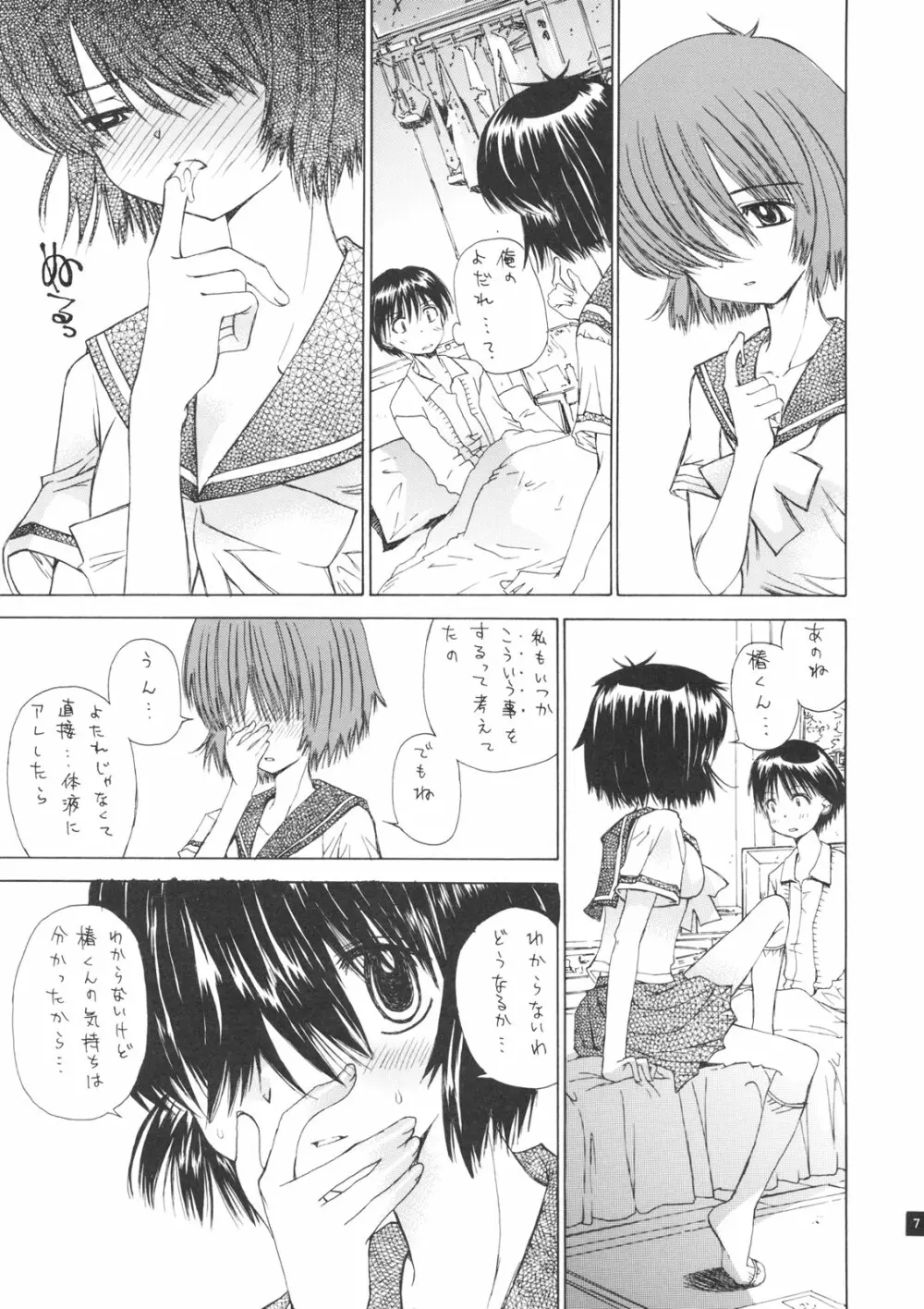 謎の彼女とSEX Page.6