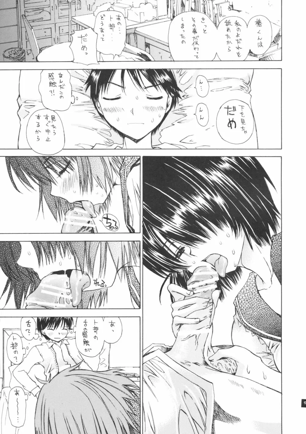 謎の彼女とSEX Page.8