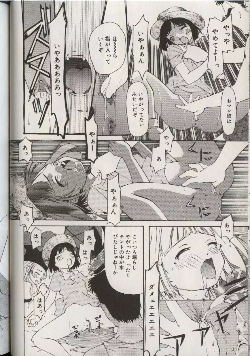 リトルピアス Vol.38 Page.112