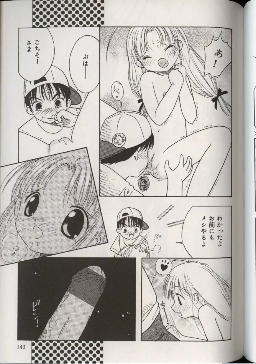 リトルピアス Vol.38 Page.141