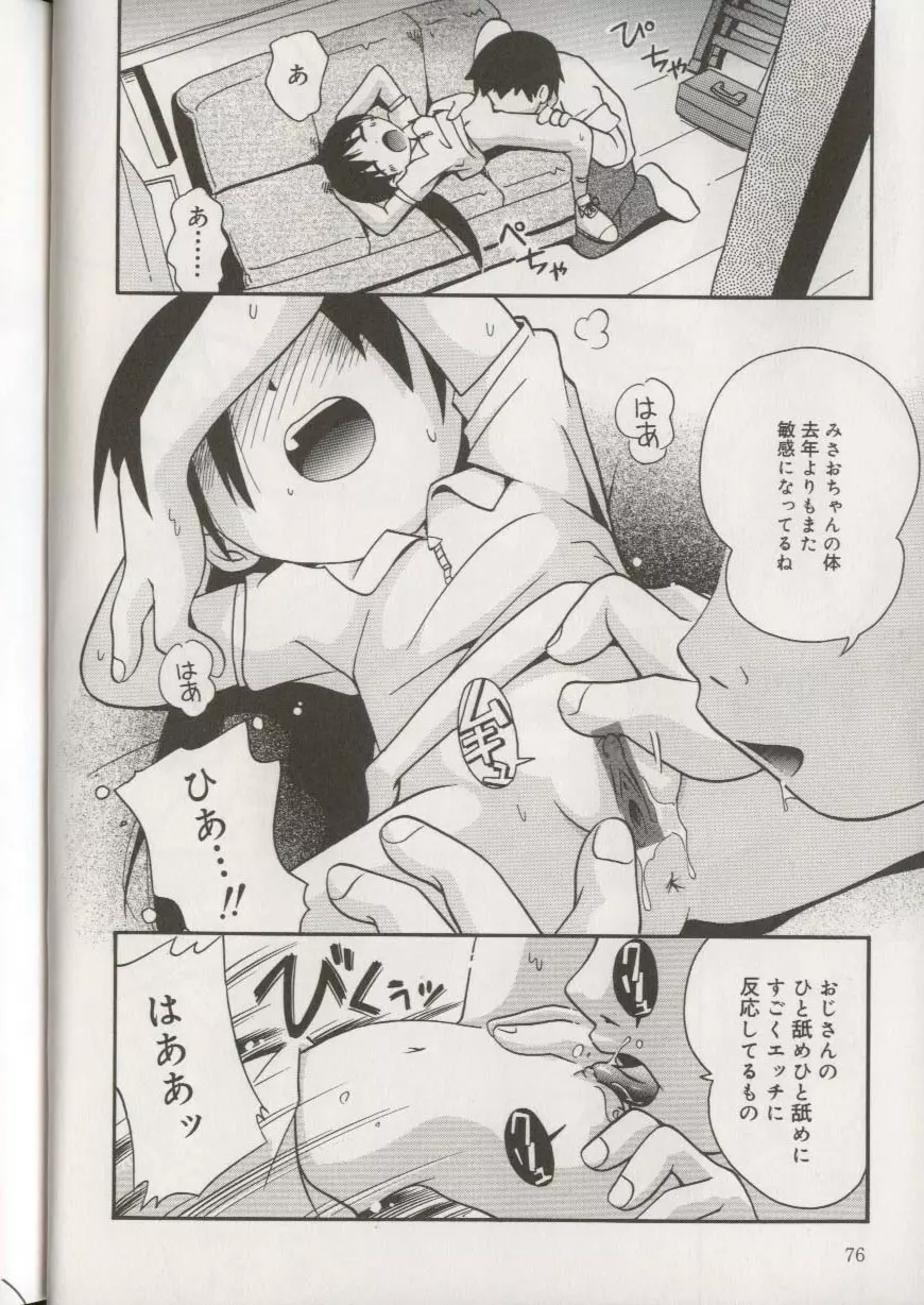 リトルピアス Vol.38 Page.76